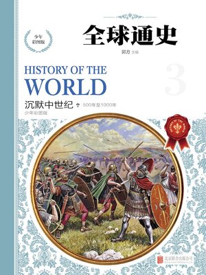 cover image of 少年彩图版.沉默中世纪